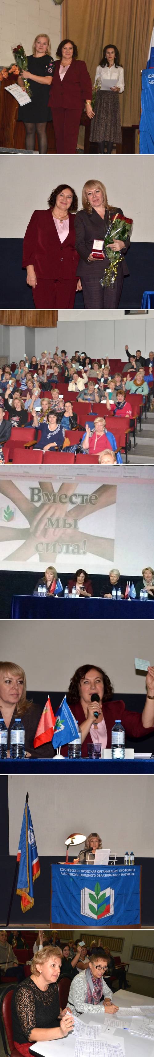 ОТЧЕТНО-ВЫБОРНАЯ КОНФЕРЕНЦИЯ